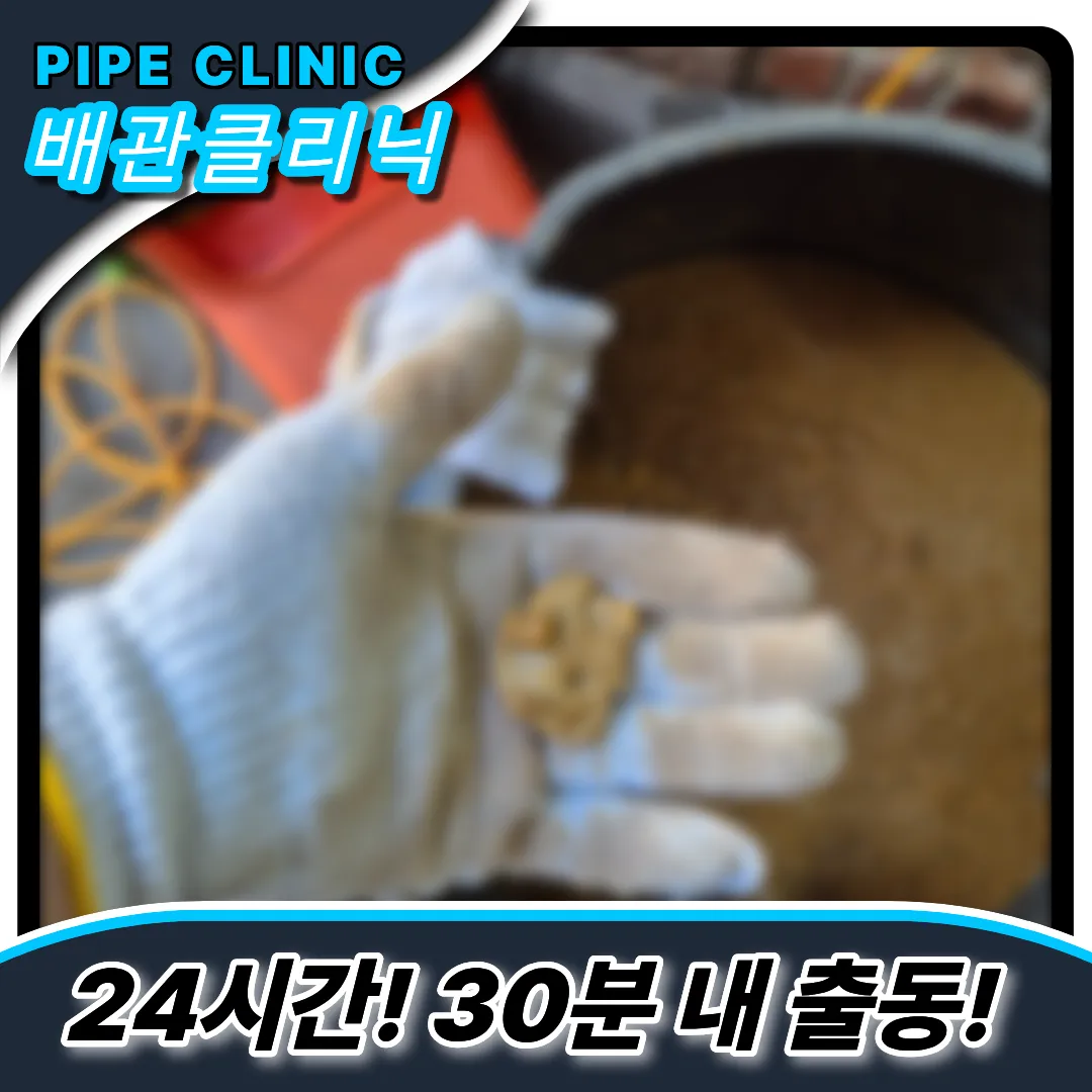 송림동하수구역류