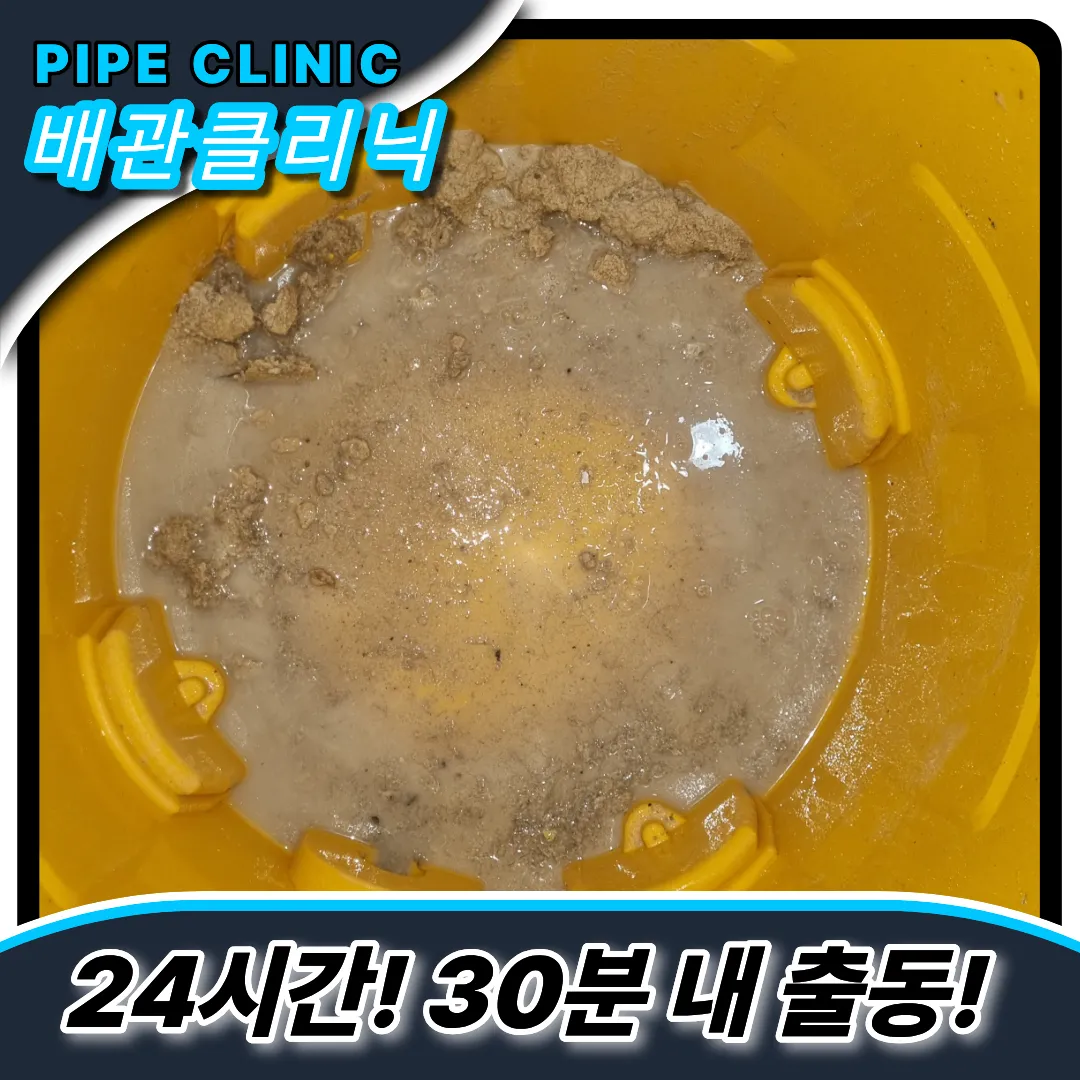 기흥구하수구막힘