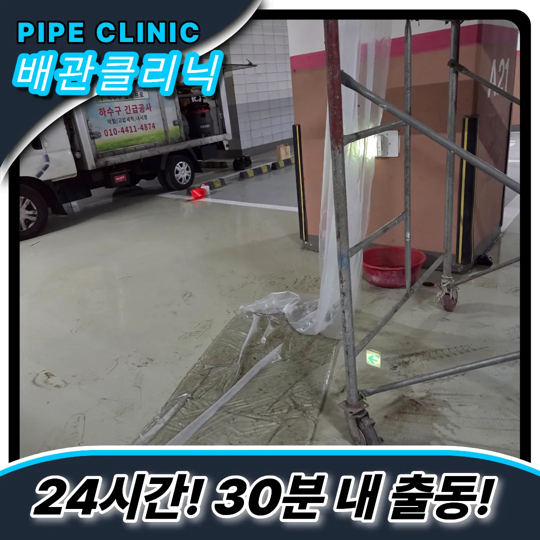 수택동하수구막힘