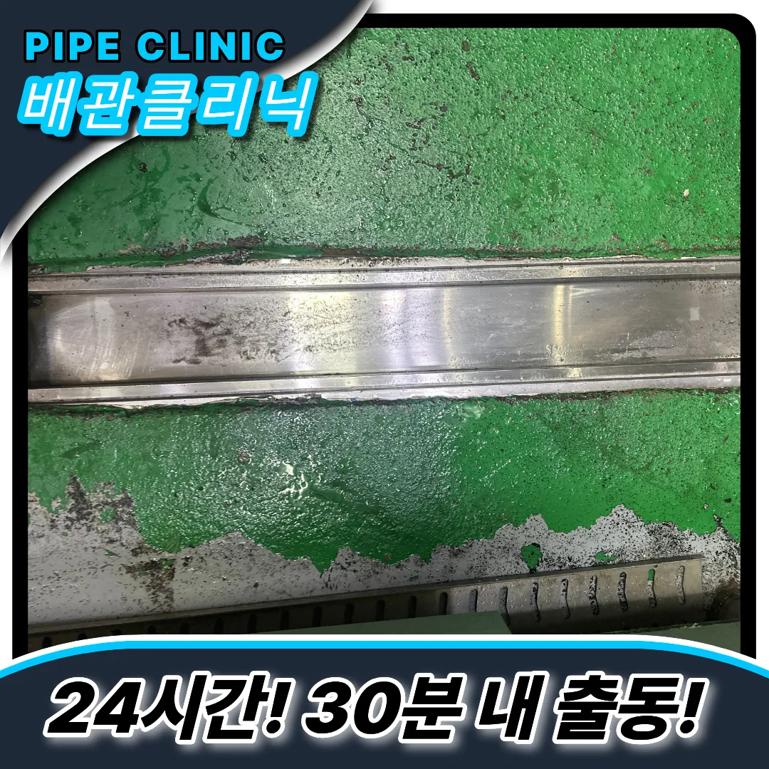 산곡동하수구막힘