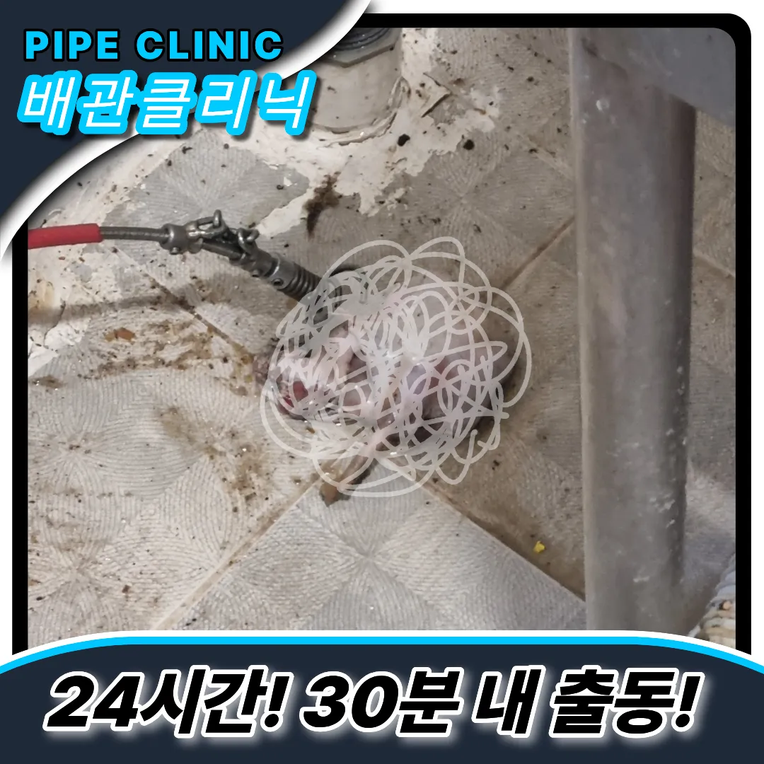 청라동하수구막힘