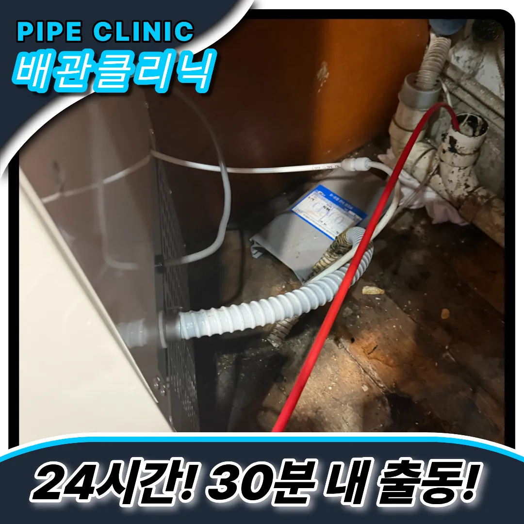 효성동하수구막힘