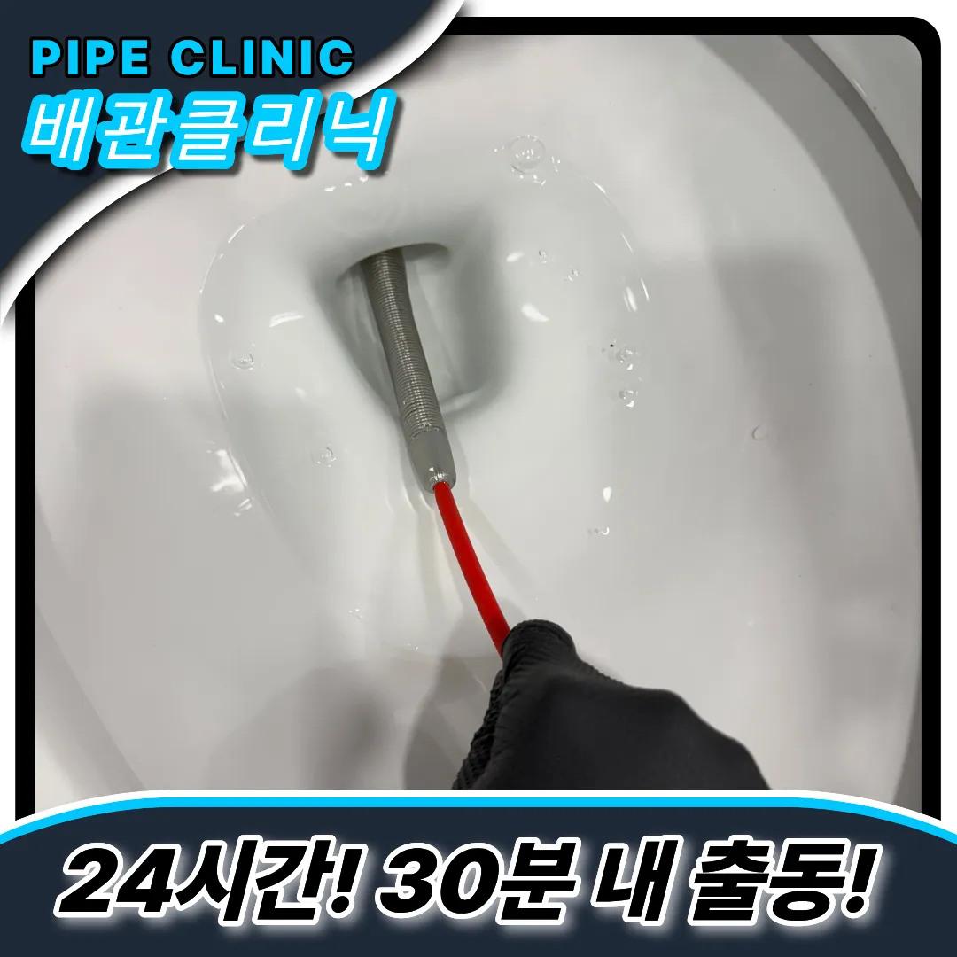 송파신천동변기막힘