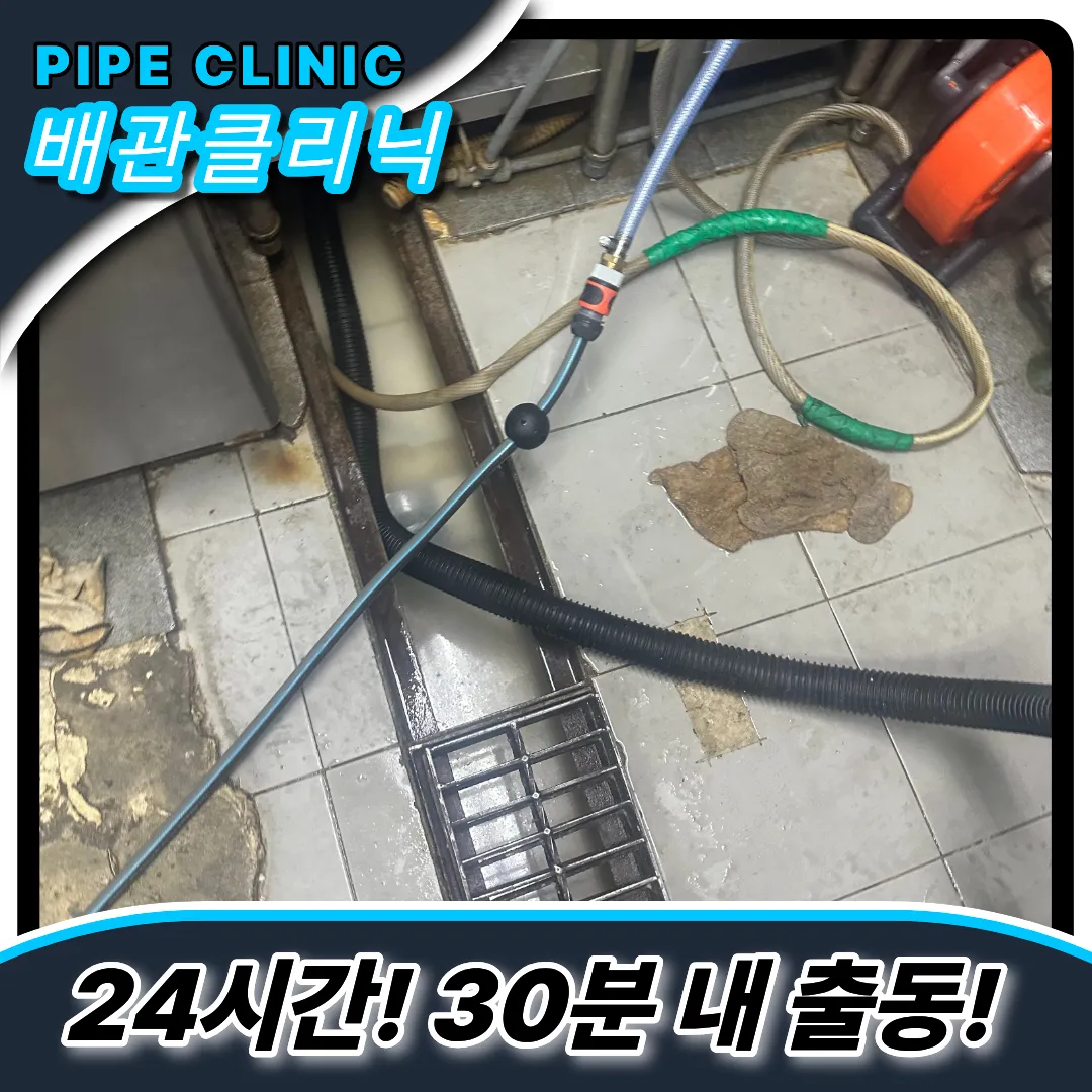 관교동하수구막힘