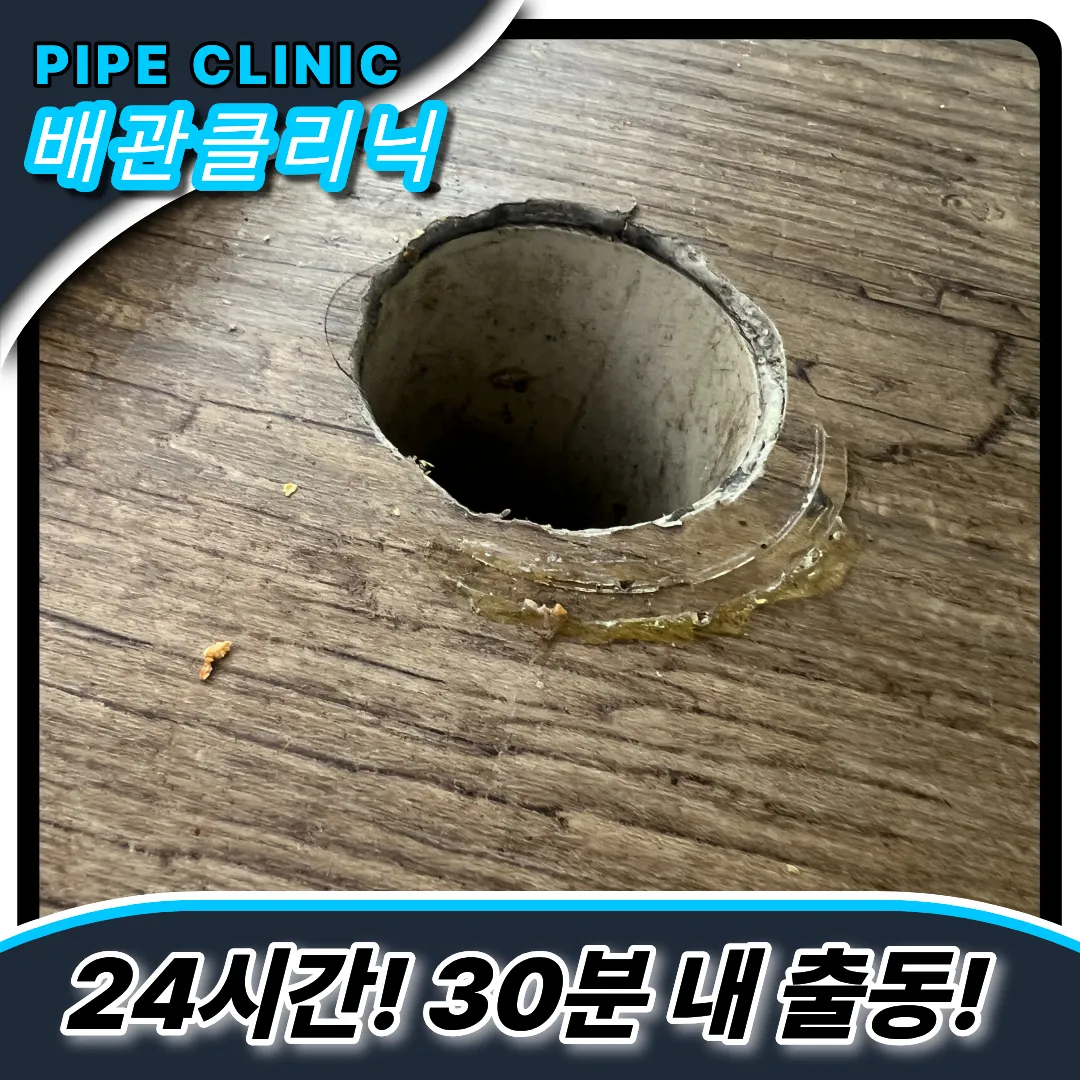 감일동싱크대막힘