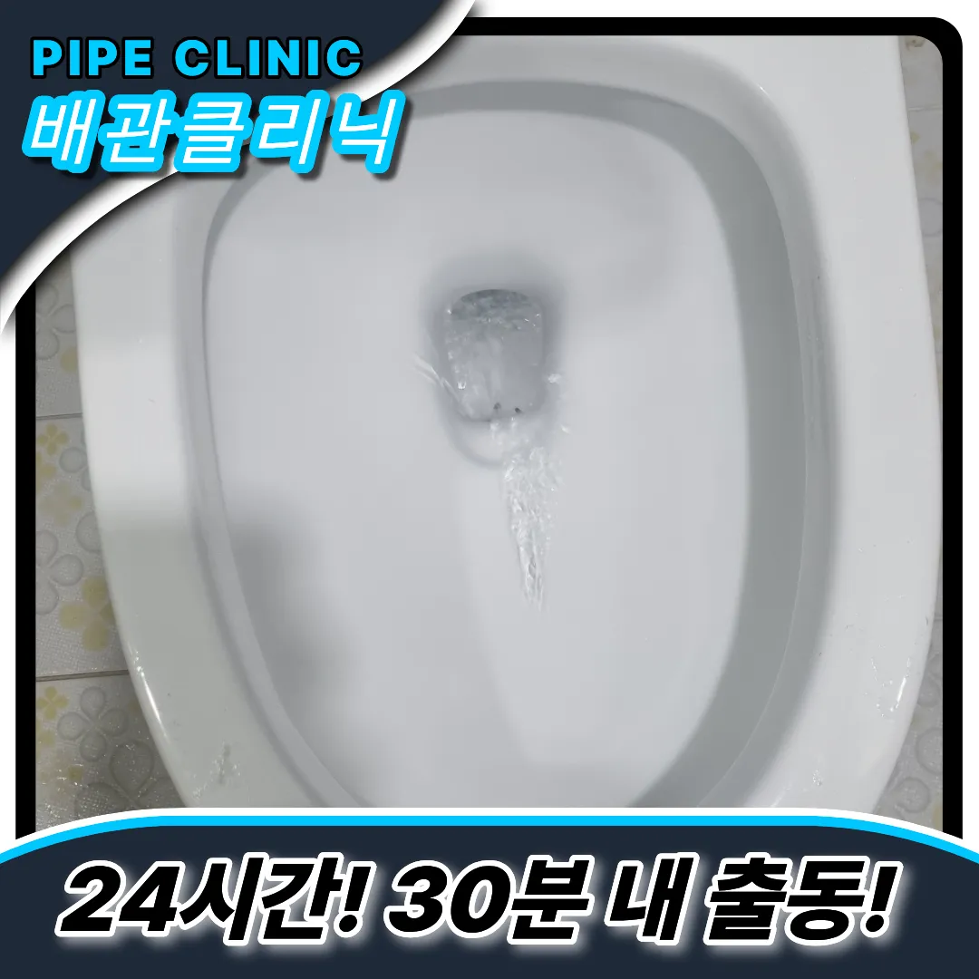 면목동변기막힘