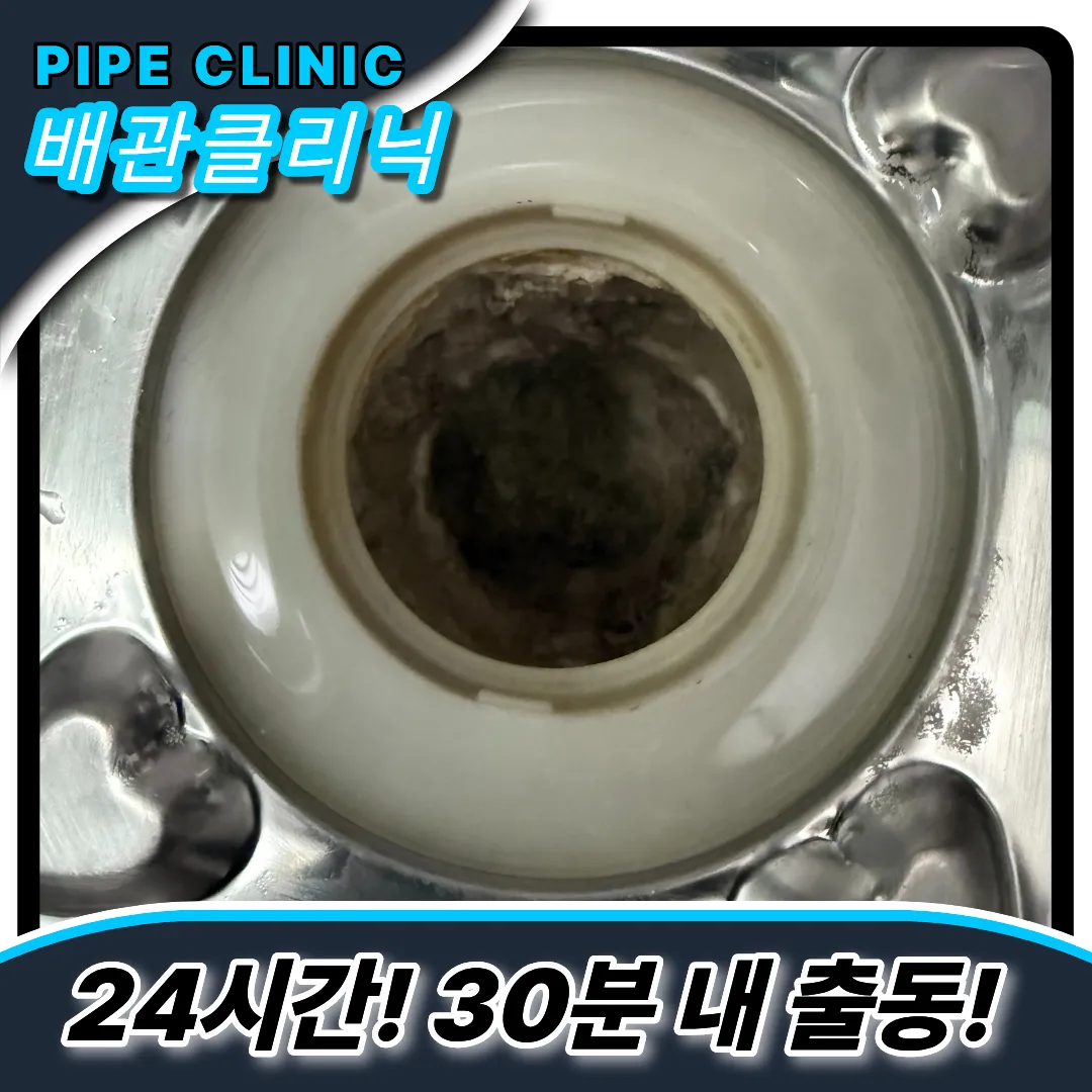 여주하수구막힘