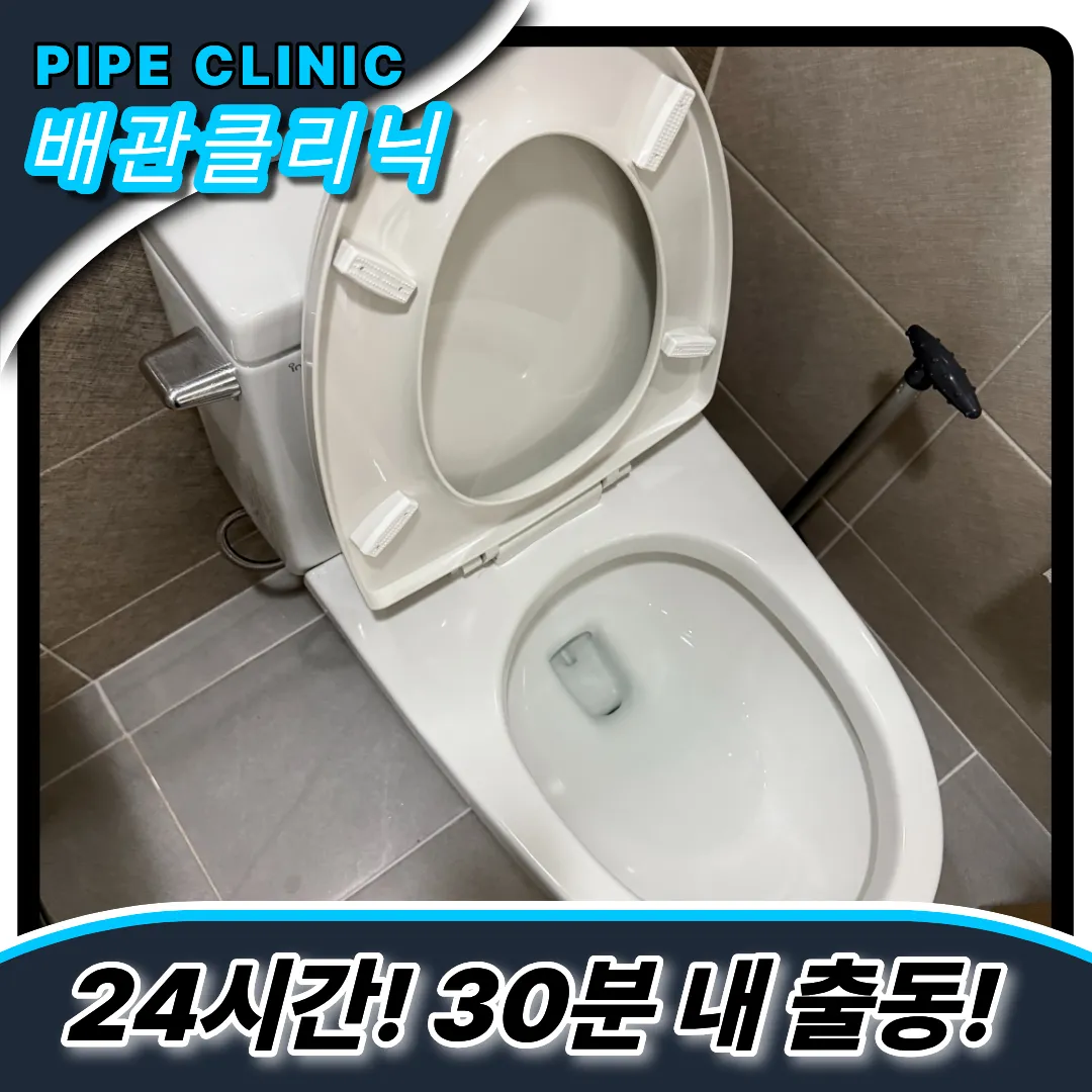 난향동변기막힘