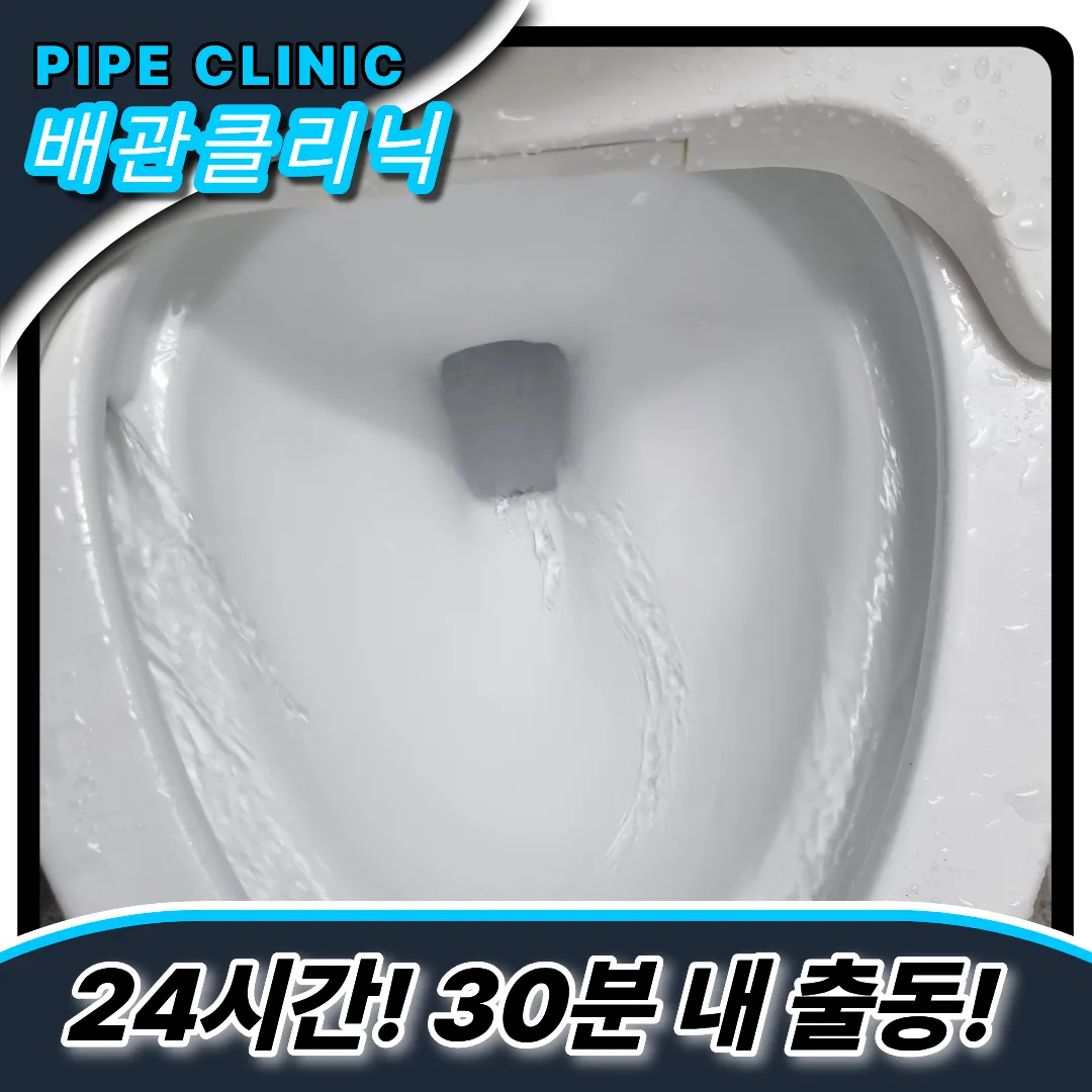 마장면변기막힘