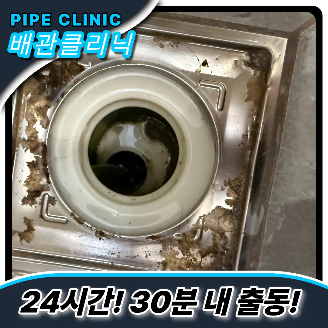 서울금천구하수구막힘