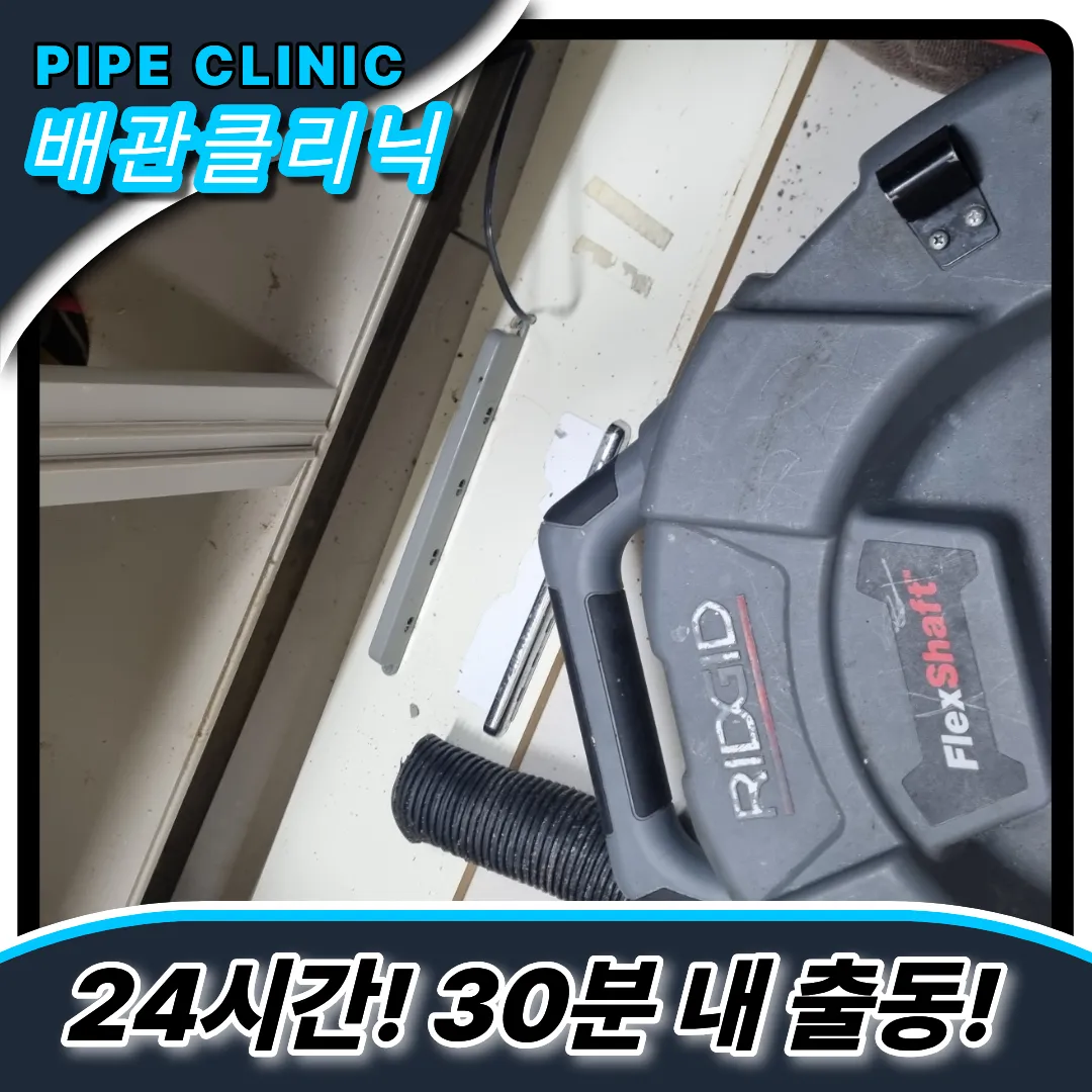 서림동싱크대막힘