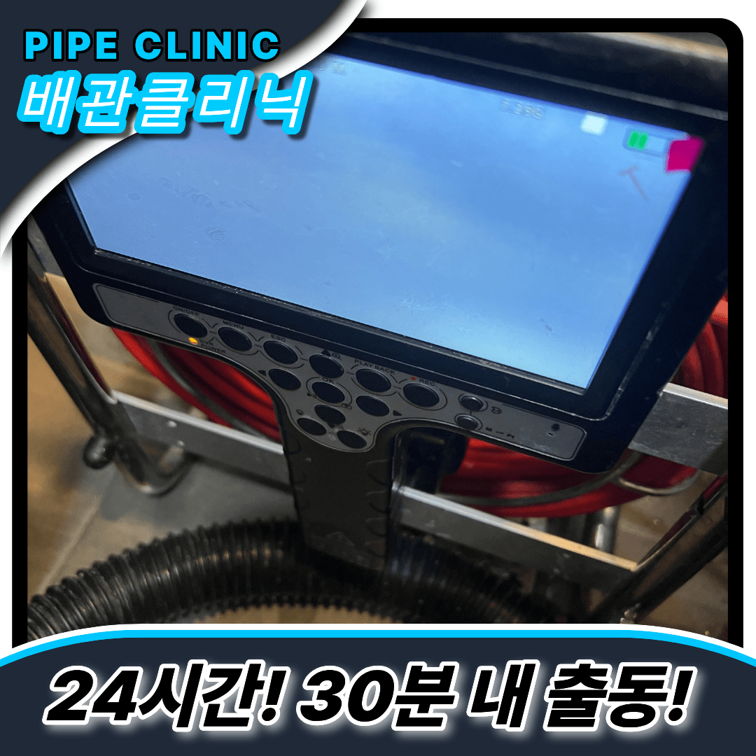 수정구하수구막힘