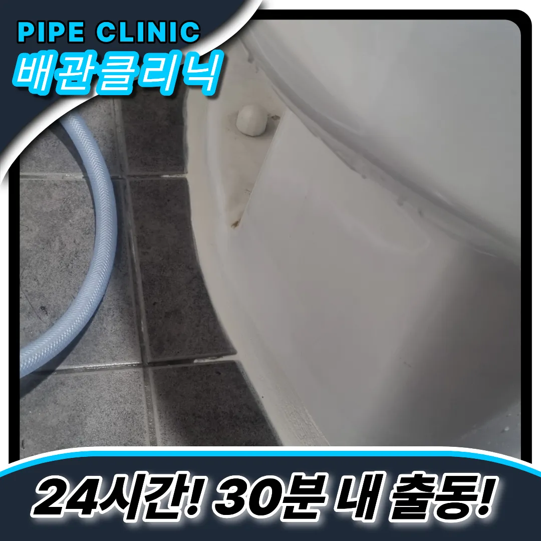 고덕동변기막힘