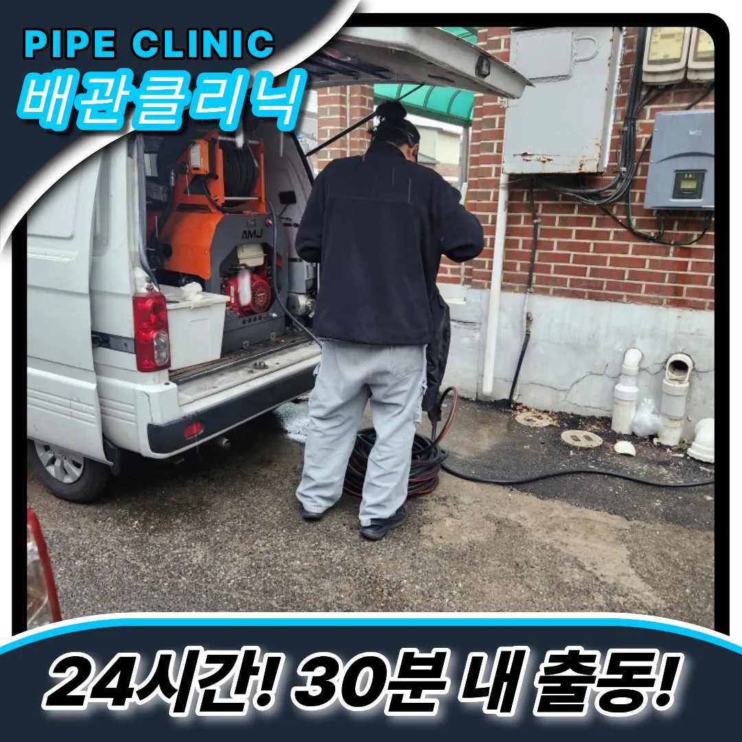 강화군하수구막힘