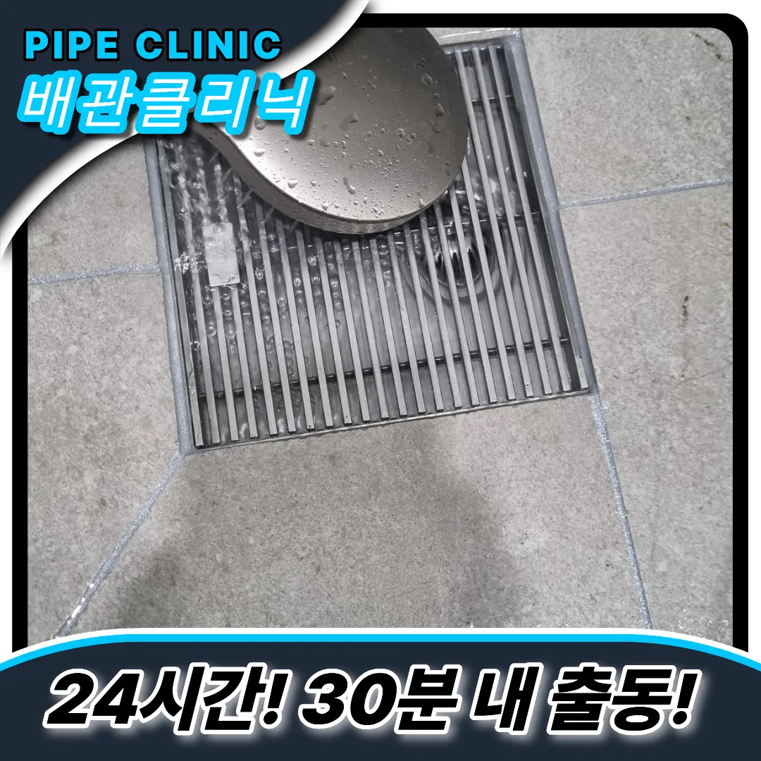 성남시하수구막힘