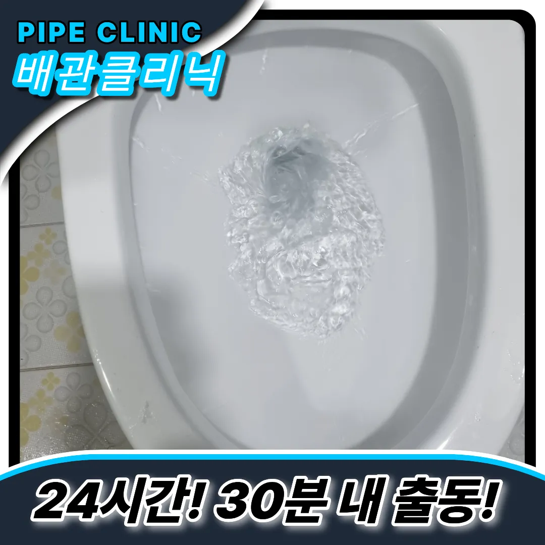 신천동변기막힘