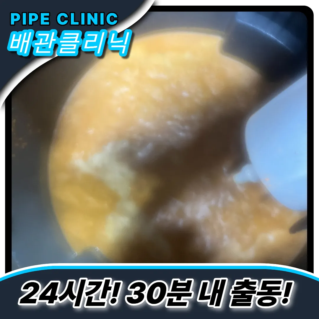 남양주시하수구막힘