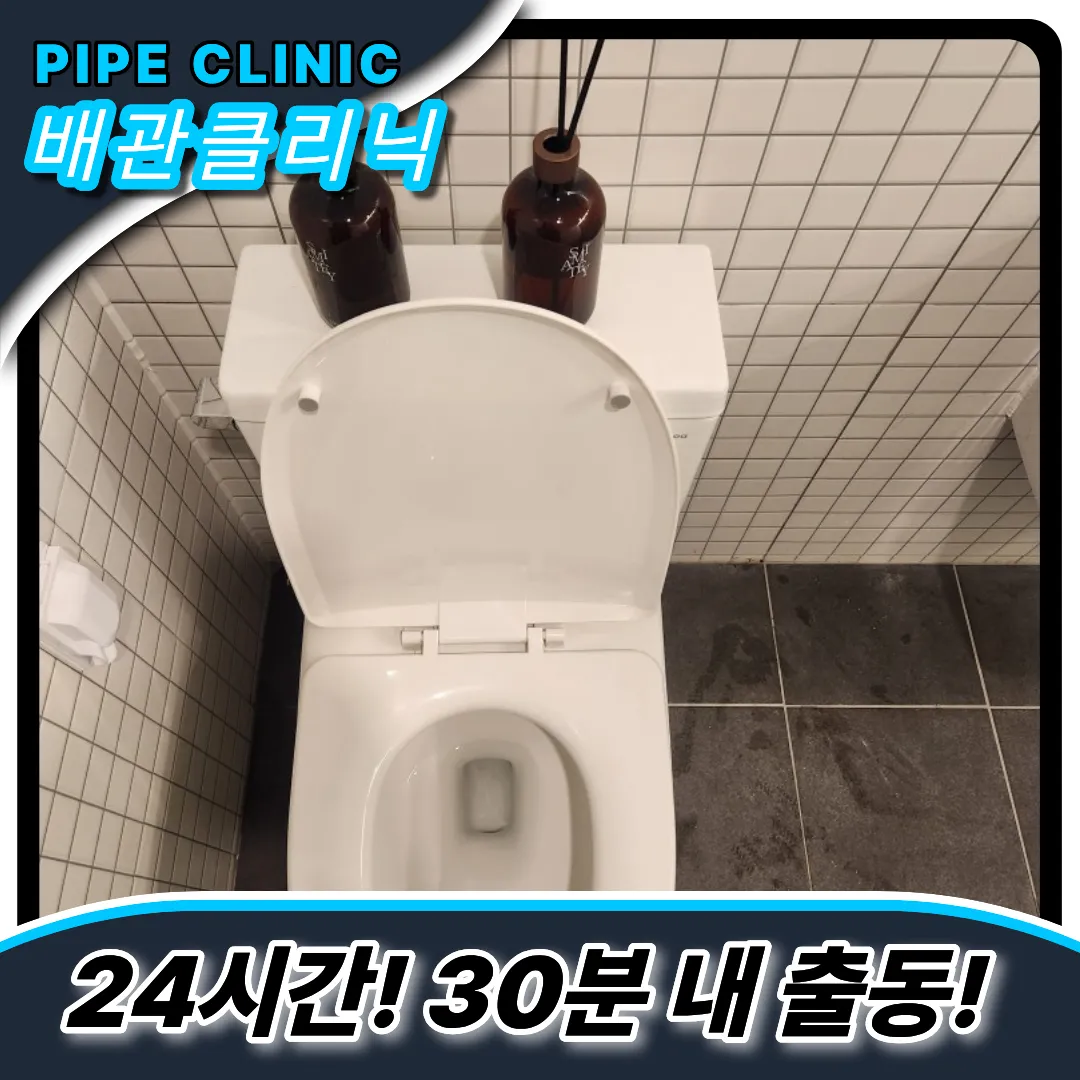 신대방동변기막힘