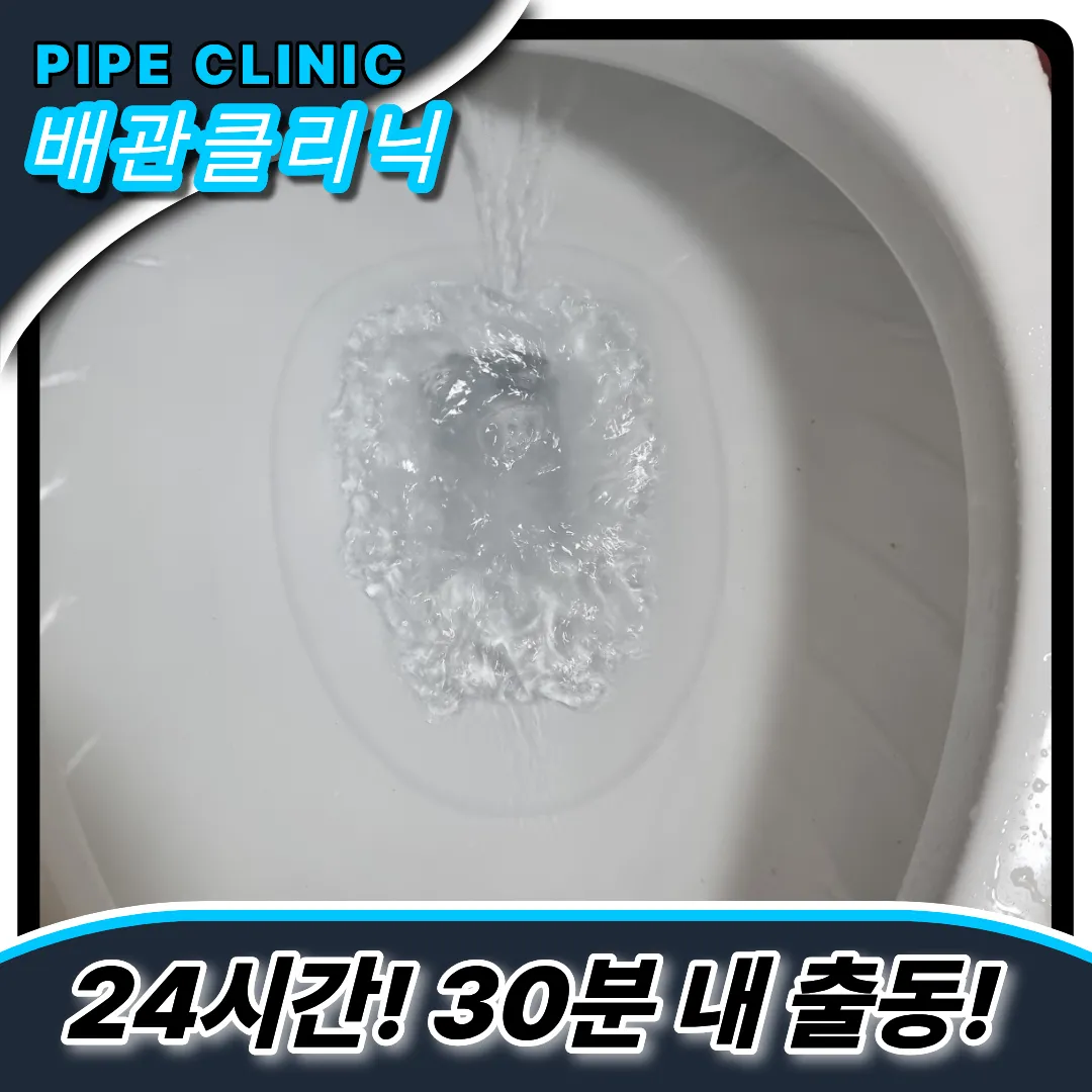 호수동변기막힘