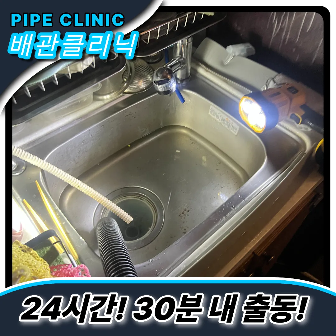 인천중앙동싱크대막힘