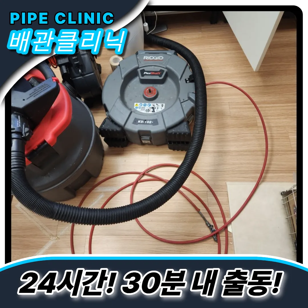 행신동싱크대막힘