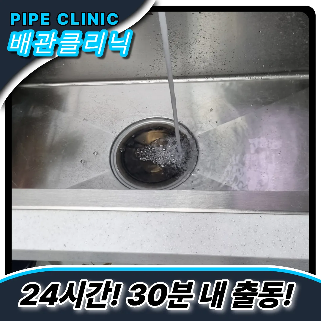 미추홀구싱크대역류