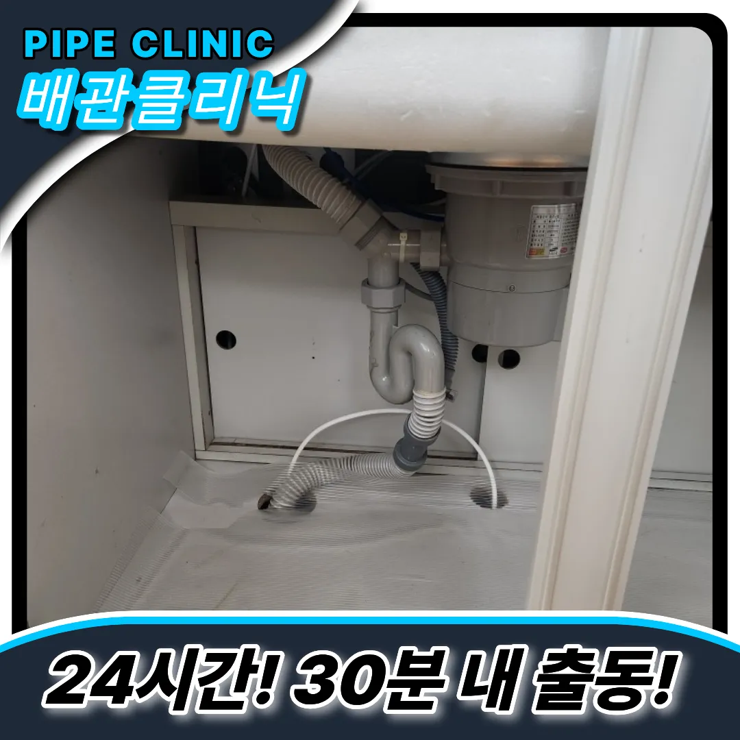 대림동싱크대막힘