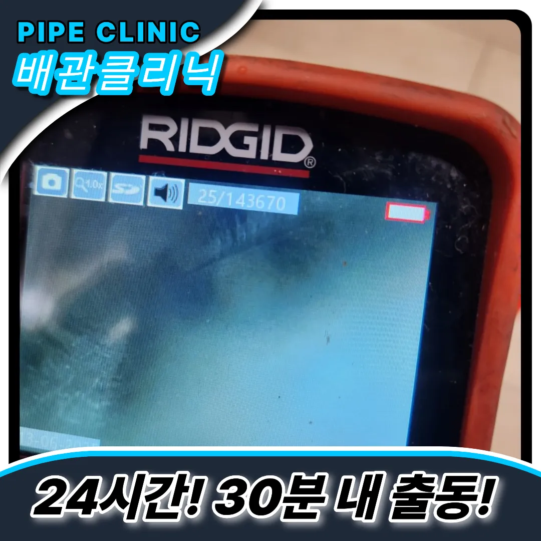 가정동하수구막힘