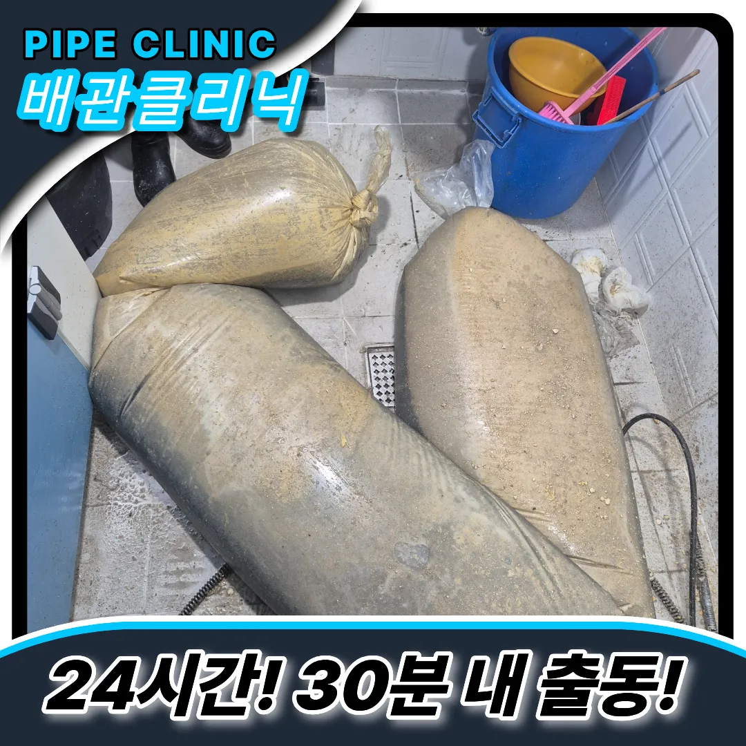 수유동하수구역류