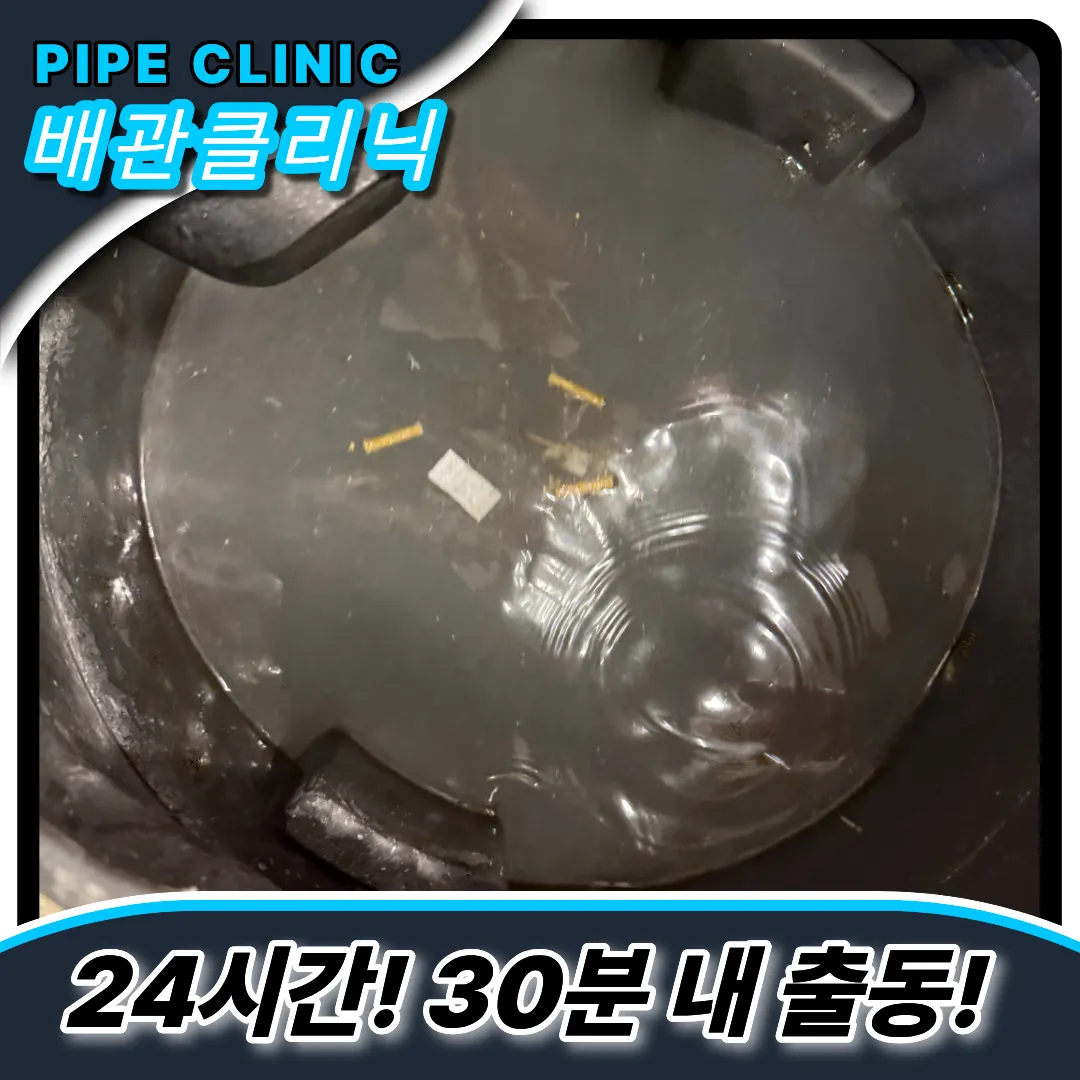 백현동변기막힘