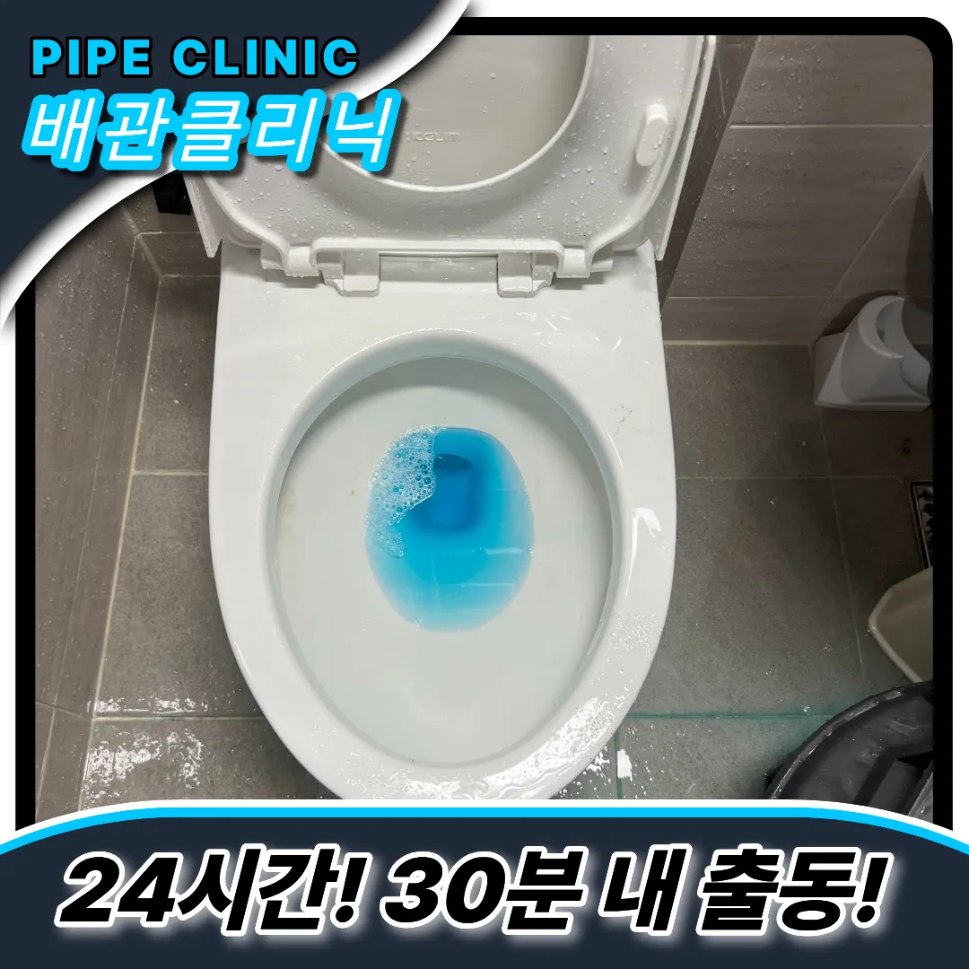 상봉동변기막힘