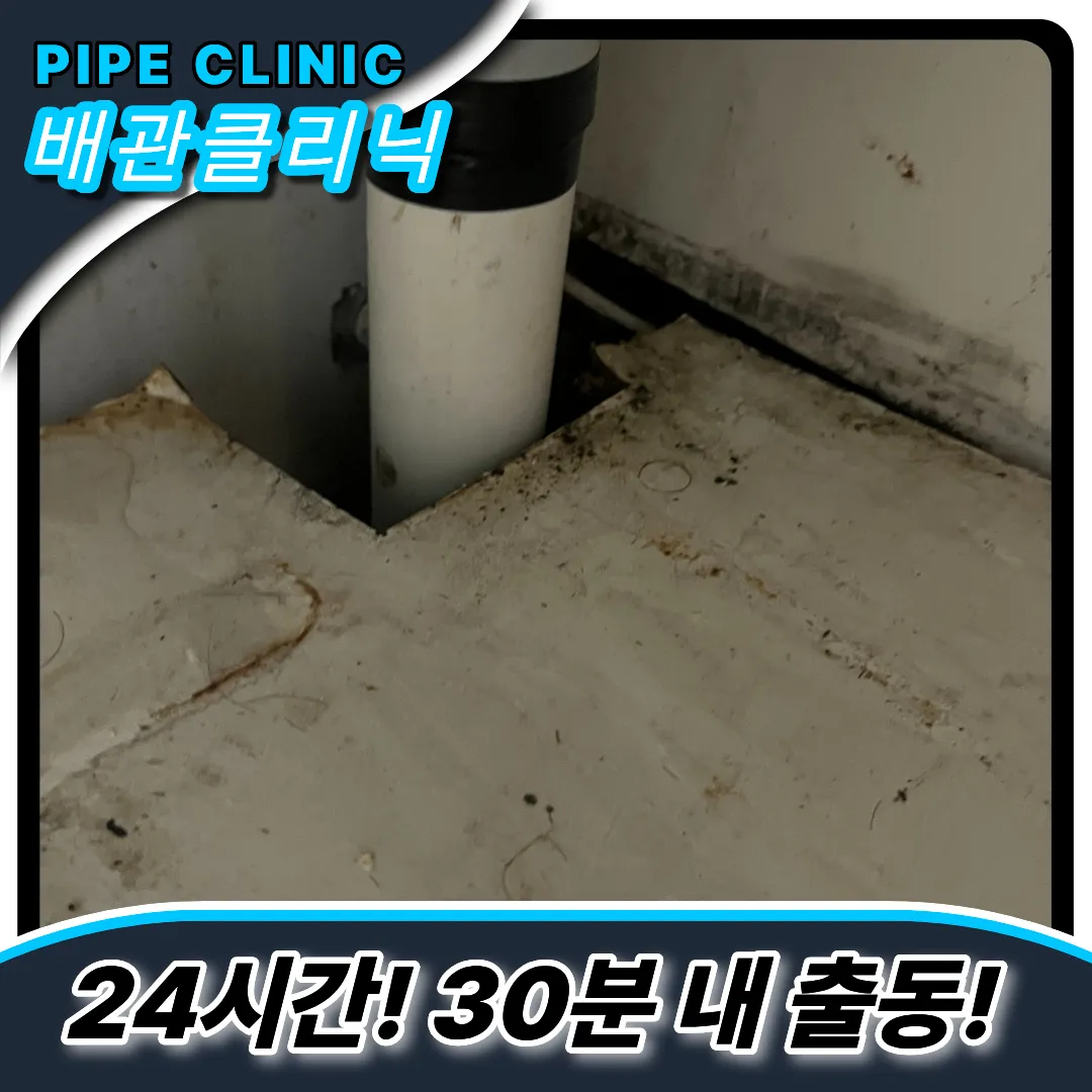 주안동싱크대역류