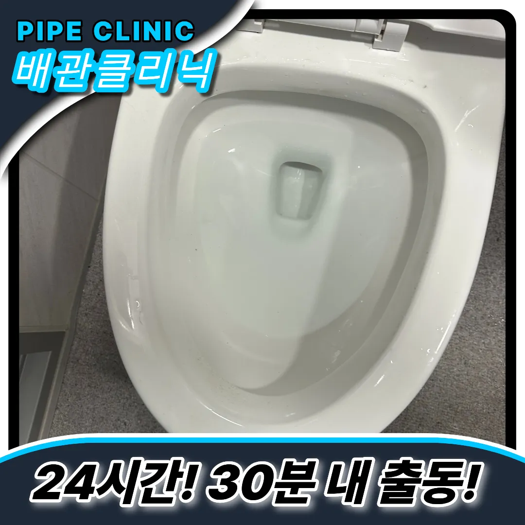 원흥동변기막힘