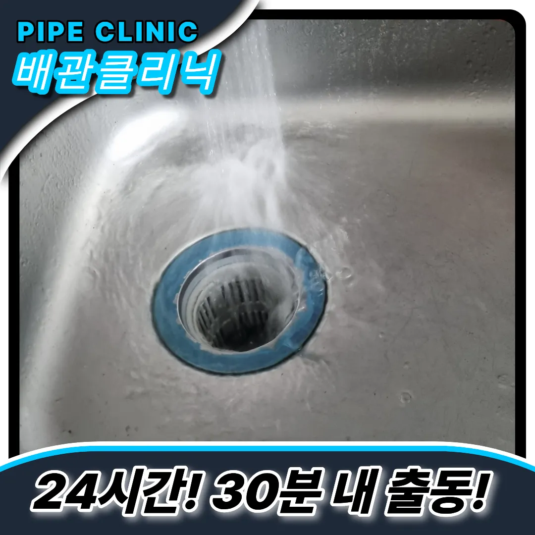 임학동싱크대역류