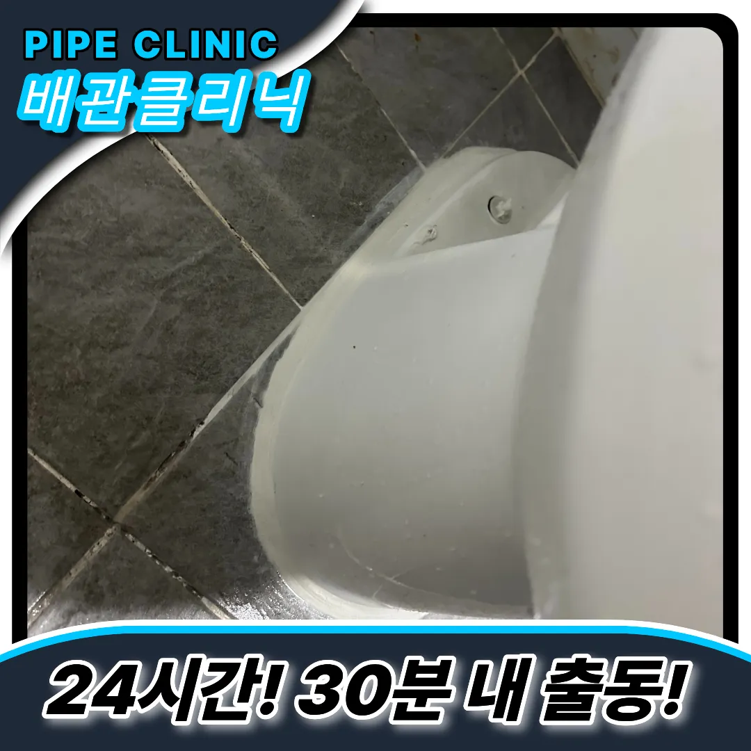 감일동변기막힘