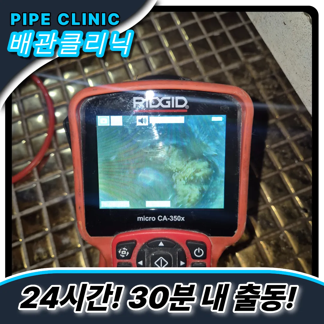 도원동하수구막힘