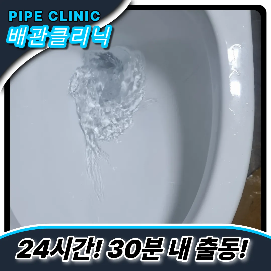 장위동변기막힘