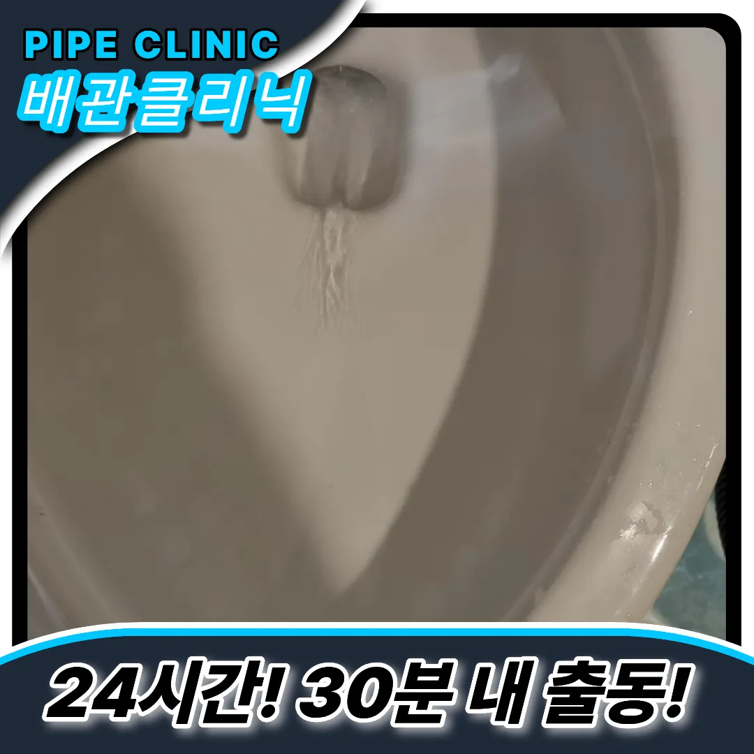 반월동변기막힘