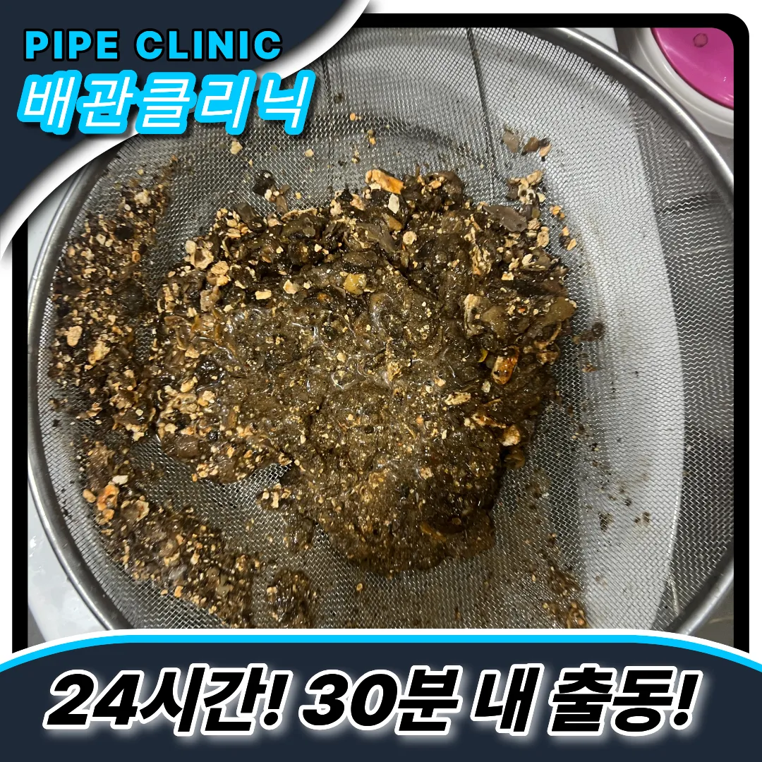 신흥동싱크대막힘