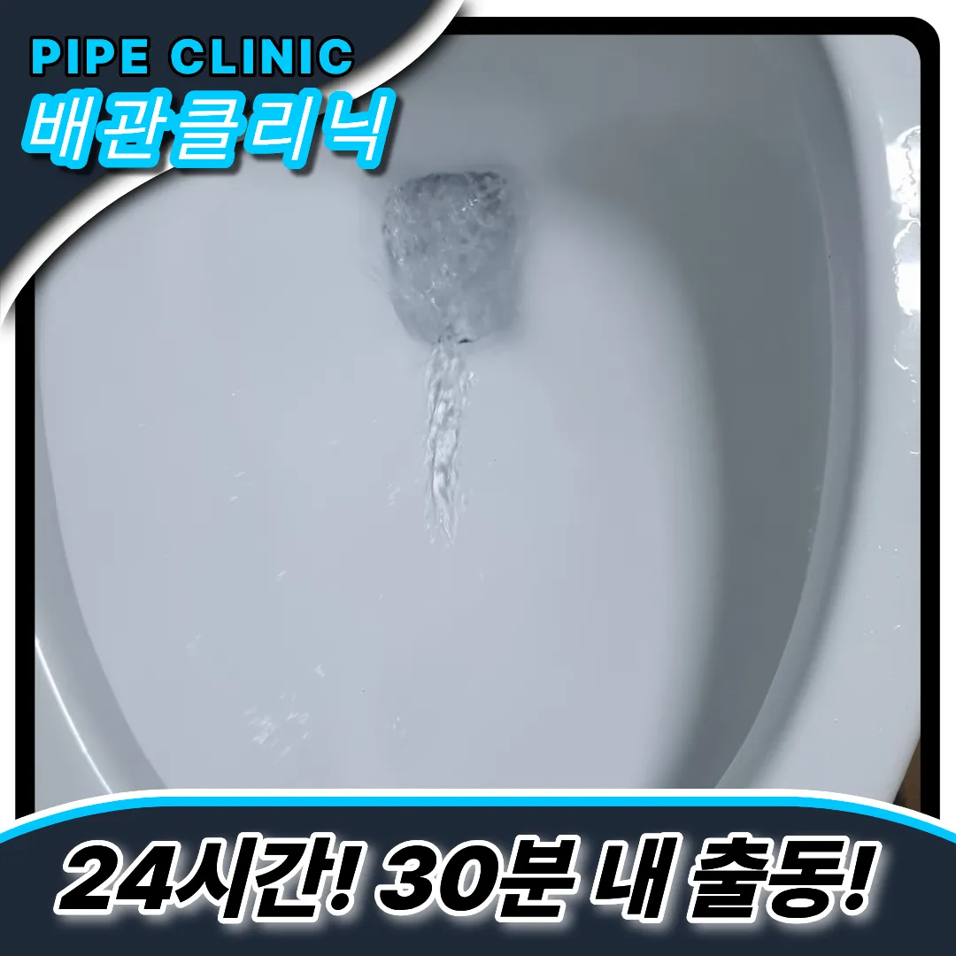 압구정변기막힘