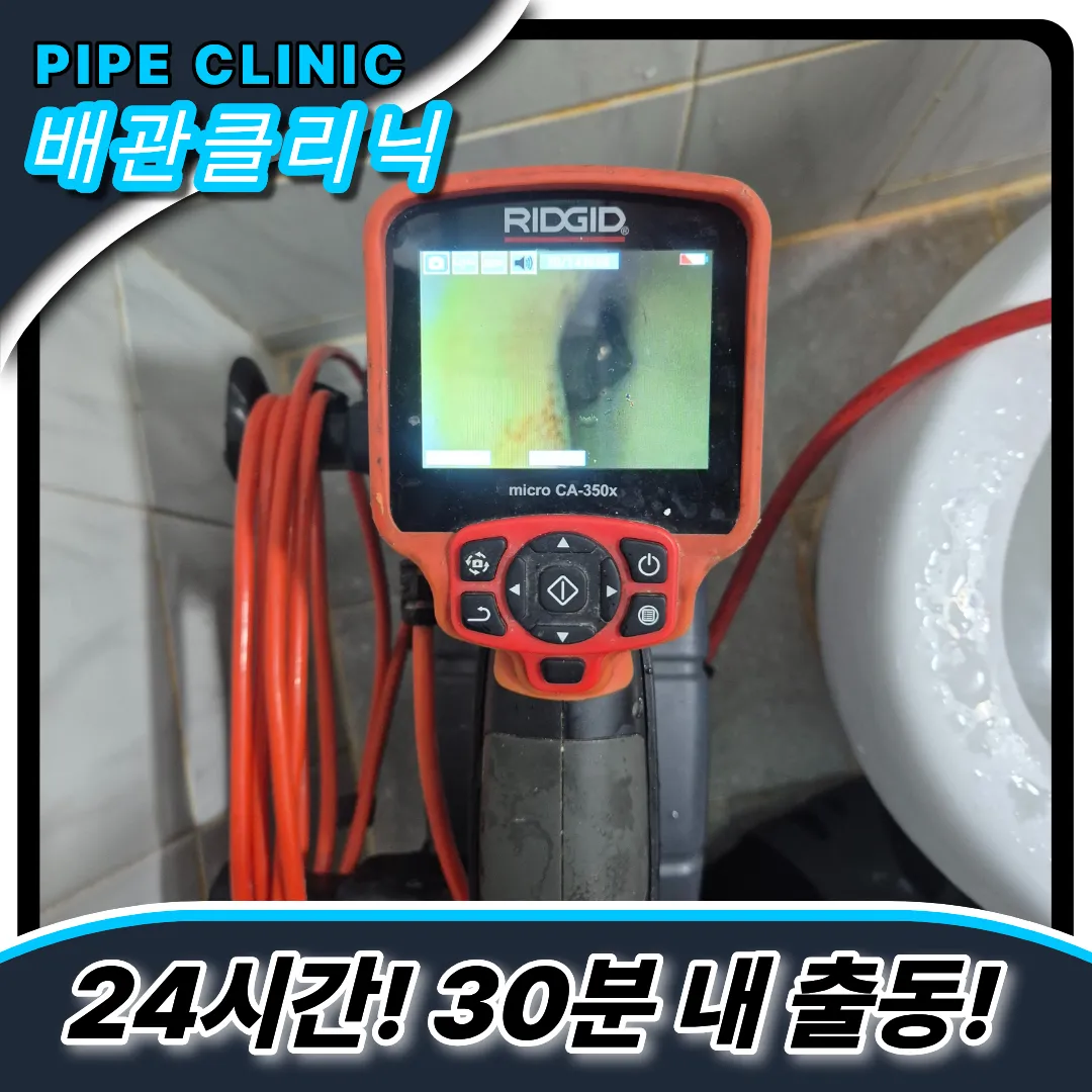 파주운정동변기역류