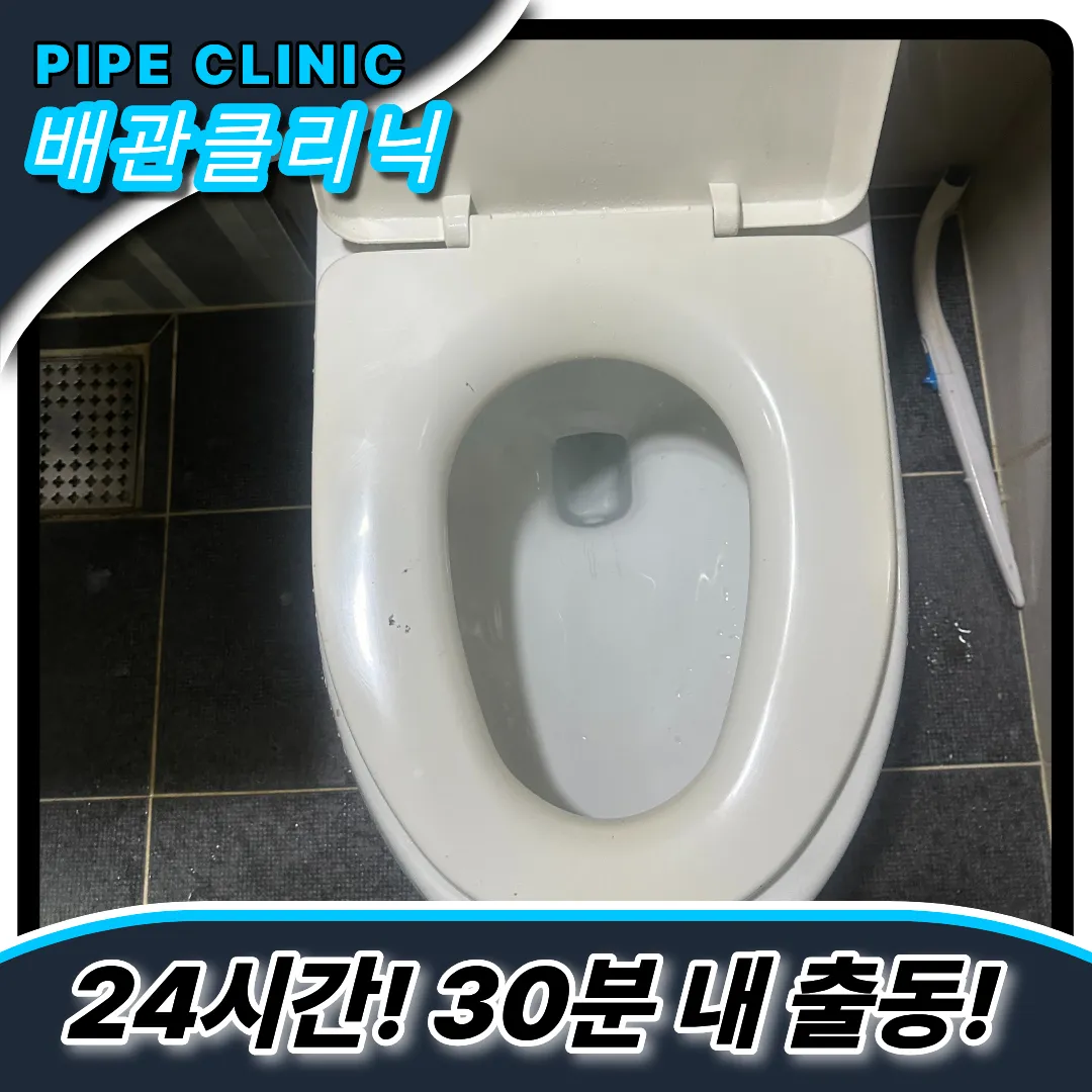 신곡동변기역류