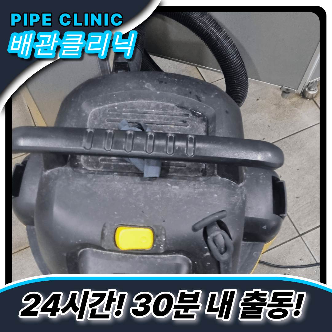 가좌동하수구막힘