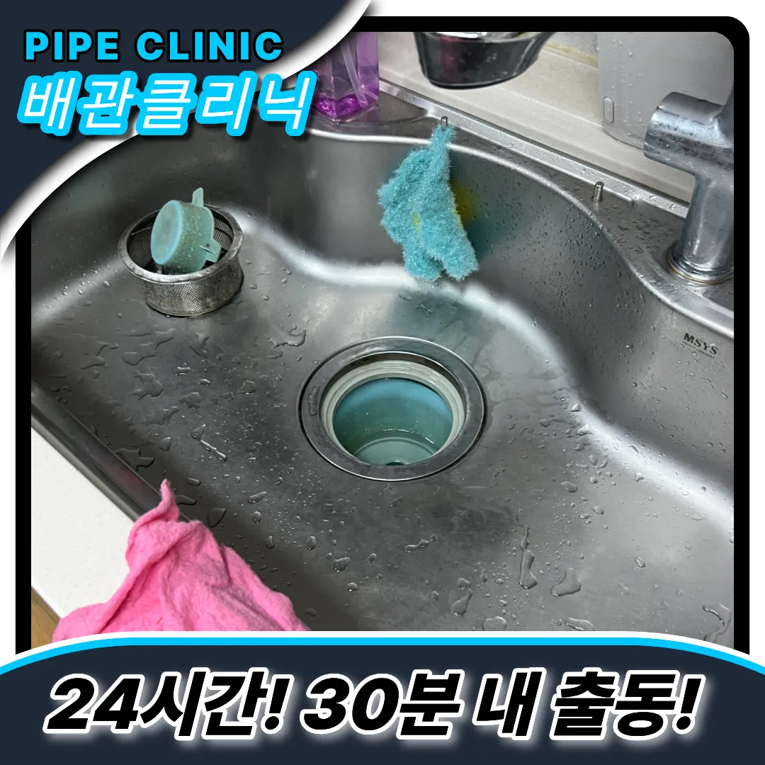 싱크대막힘