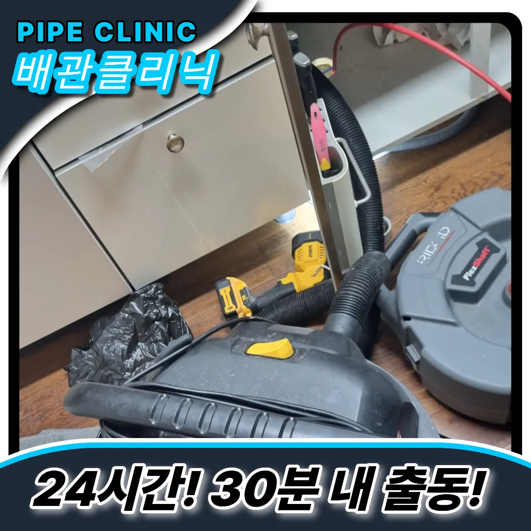 싱크대역류