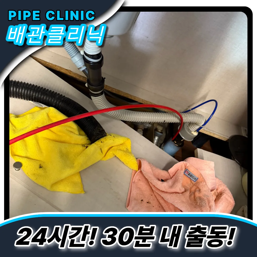 하수구막힘