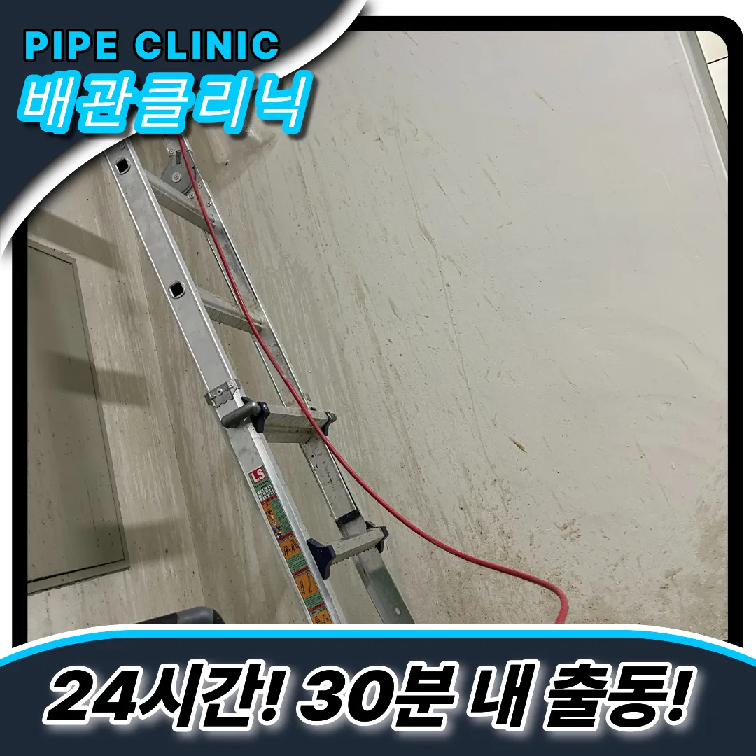 하수구막힘