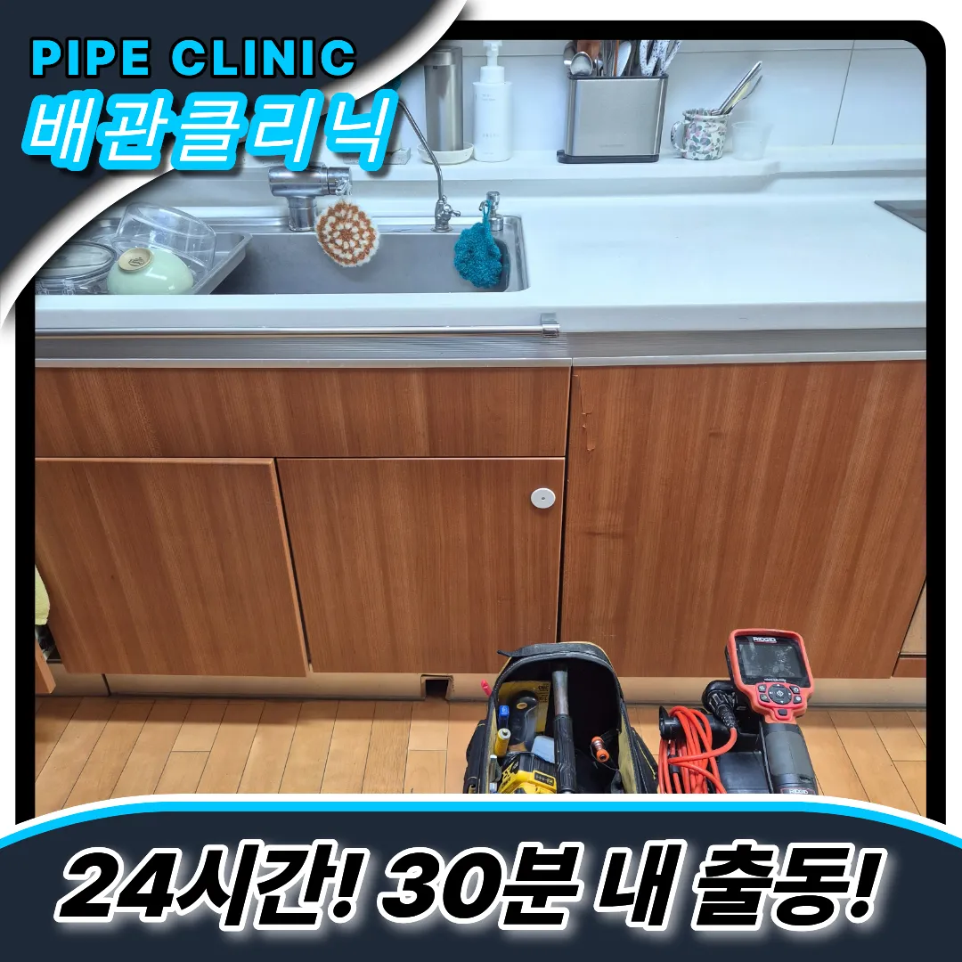 싱크대막힘