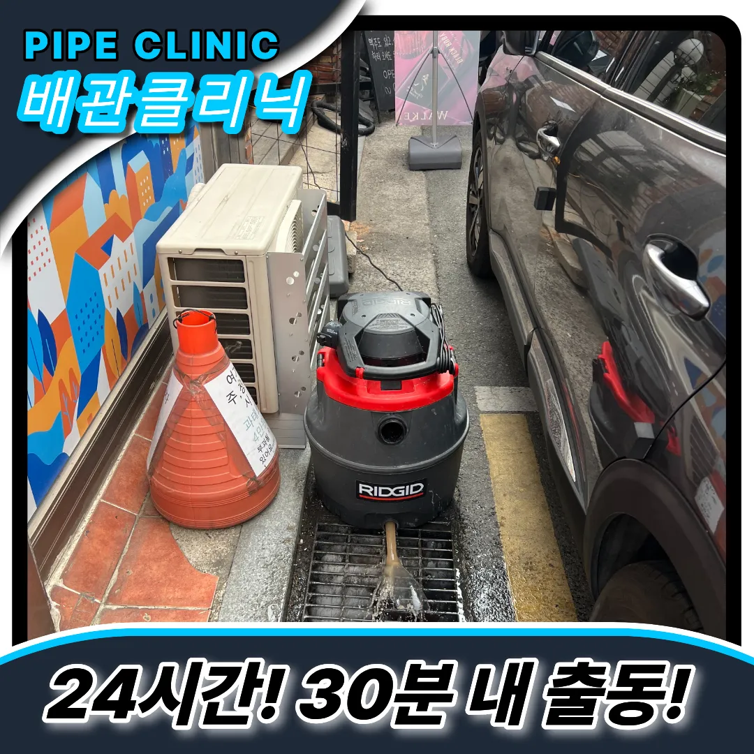 하수구역류