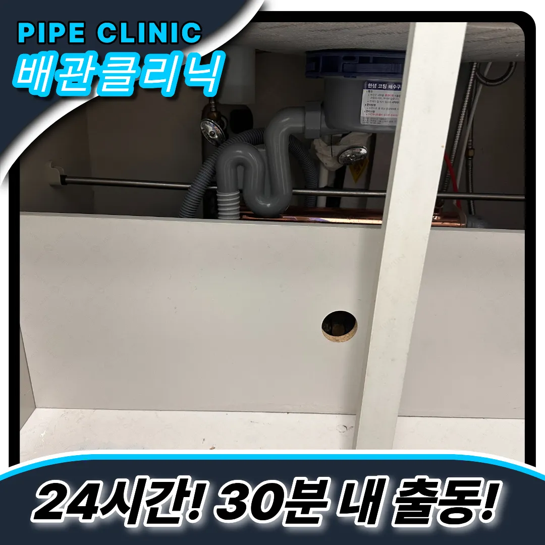 싱크대막힘